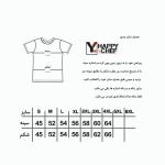 جدول راهنمای اندازه تیشرت - فروشگاه لباس فرم هپی شف - تولیدکننده انواع تیشرت